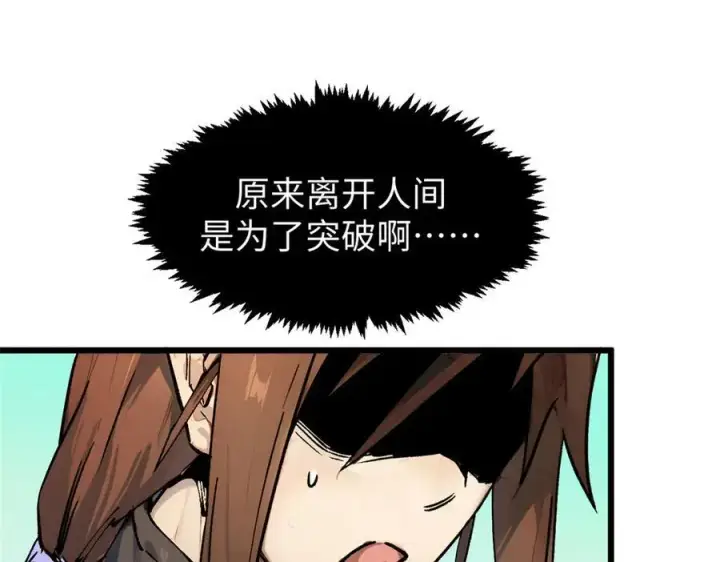 《顶级气运，悄悄修炼千年》157 能屈能伸纪仙神图27