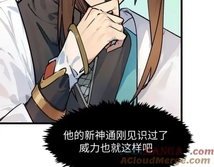 《顶级气运，悄悄修炼千年》157 能屈能伸纪仙神图29