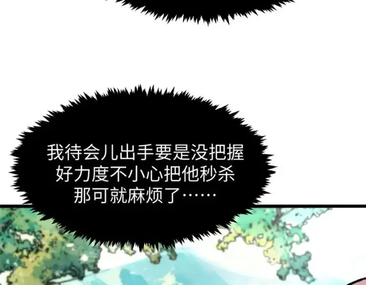 《顶级气运，悄悄修炼千年》157 能屈能伸纪仙神图30
