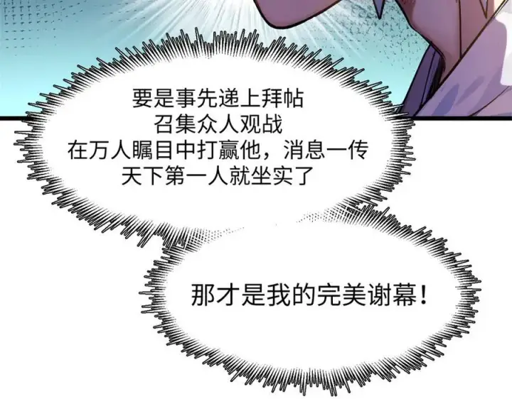《顶级气运，悄悄修炼千年》157 能屈能伸纪仙神图36