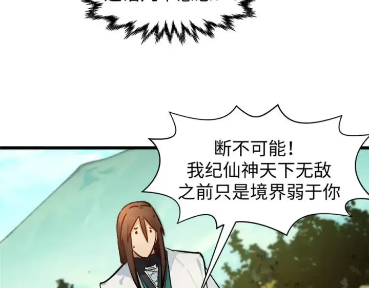 《顶级气运，悄悄修炼千年》157 能屈能伸纪仙神图42