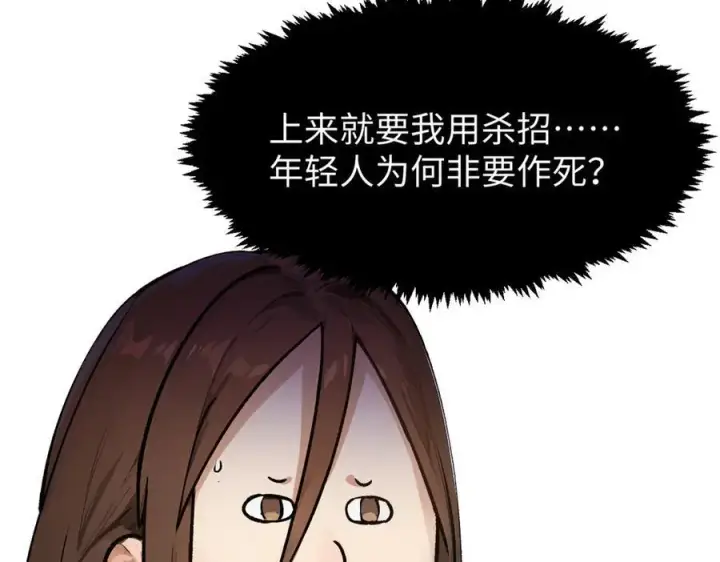 《顶级气运，悄悄修炼千年》157 能屈能伸纪仙神图50