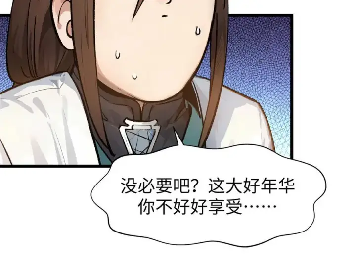 《顶级气运，悄悄修炼千年》157 能屈能伸纪仙神图51