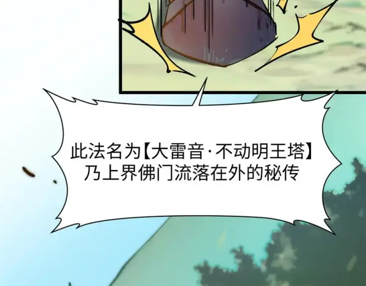 《顶级气运，悄悄修炼千年》157 能屈能伸纪仙神图62