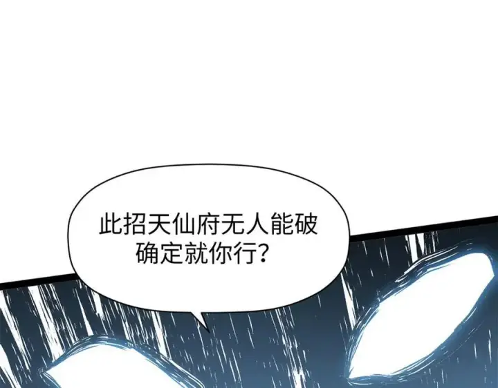 《顶级气运，悄悄修炼千年》157 能屈能伸纪仙神图68