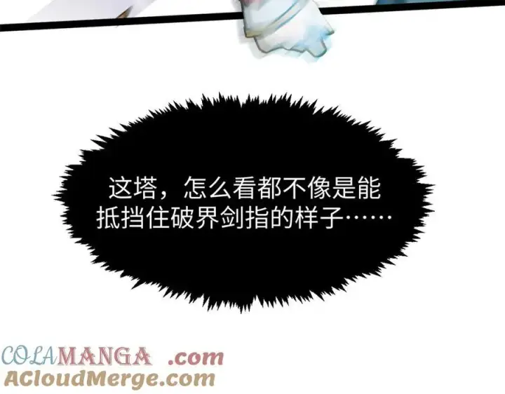 《顶级气运，悄悄修炼千年》157 能屈能伸纪仙神图77