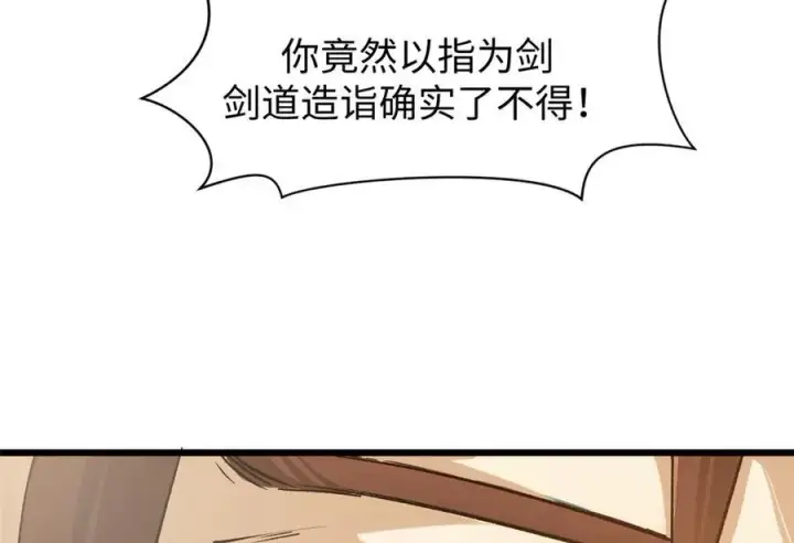 《顶级气运，悄悄修炼千年》157 能屈能伸纪仙神图88