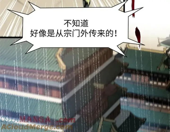 《顶级气运，悄悄修炼千年》158 天地巨响图109