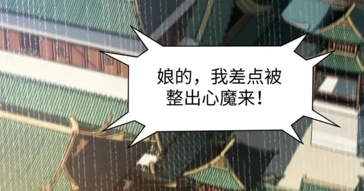 《顶级气运，悄悄修炼千年》158 天地巨响图110