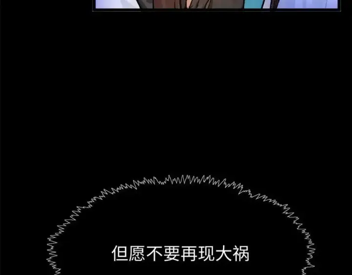 《顶级气运，悄悄修炼千年》158 天地巨响图123