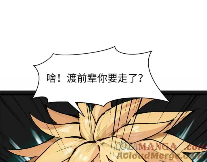 《顶级气运，悄悄修炼千年》158 天地巨响图17