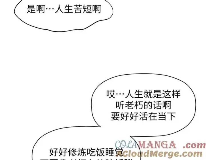 《顶级气运，悄悄修炼千年》158 天地巨响图29