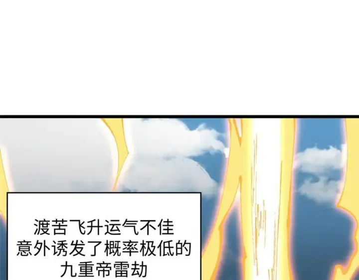 《顶级气运，悄悄修炼千年》158 天地巨响图52