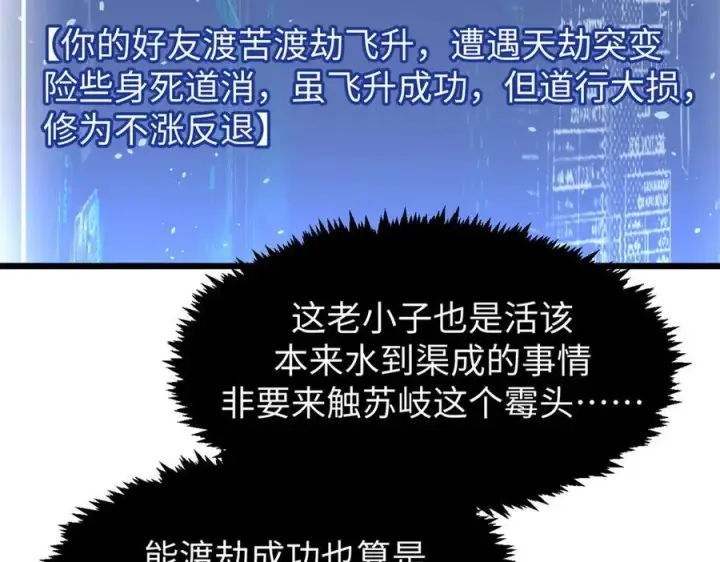 《顶级气运，悄悄修炼千年》158 天地巨响图60