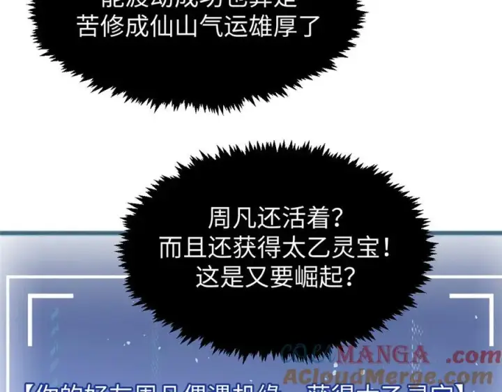 《顶级气运，悄悄修炼千年》158 天地巨响图61