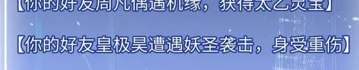《顶级气运，悄悄修炼千年》158 天地巨响图62