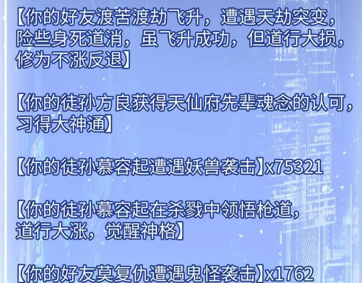 《顶级气运，悄悄修炼千年》158 天地巨响图63