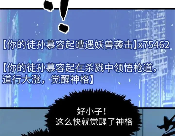 《顶级气运，悄悄修炼千年》158 天地巨响图66