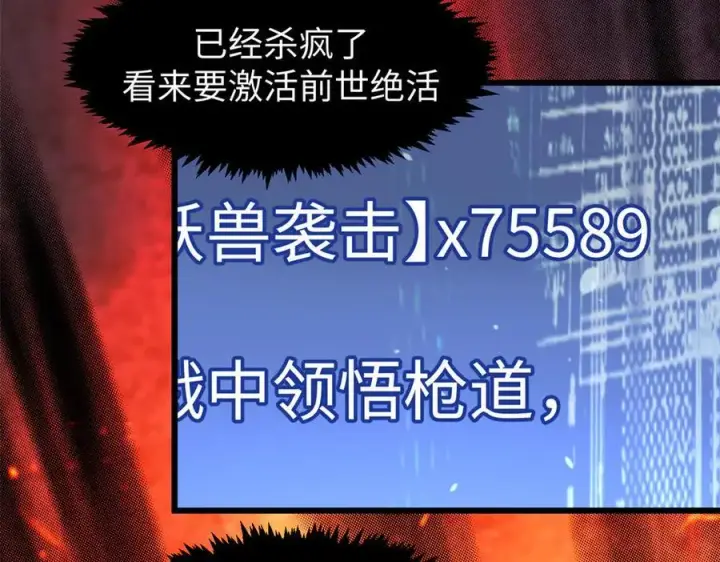 《顶级气运，悄悄修炼千年》158 天地巨响图70