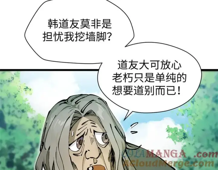 《顶级气运，悄悄修炼千年》158 天地巨响图9