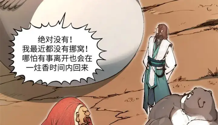 《顶级气运，悄悄修炼千年》158 天地巨响图90