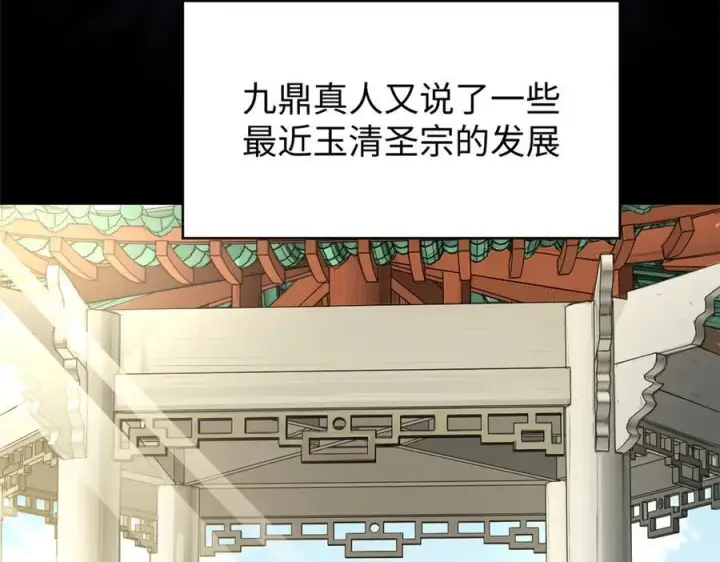 《顶级气运，悄悄修炼千年》159 真龙后裔现身图100