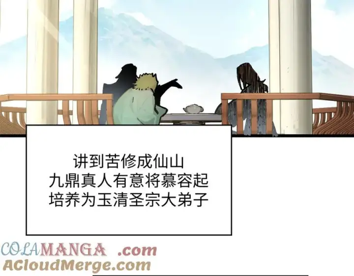《顶级气运，悄悄修炼千年》159 真龙后裔现身图101