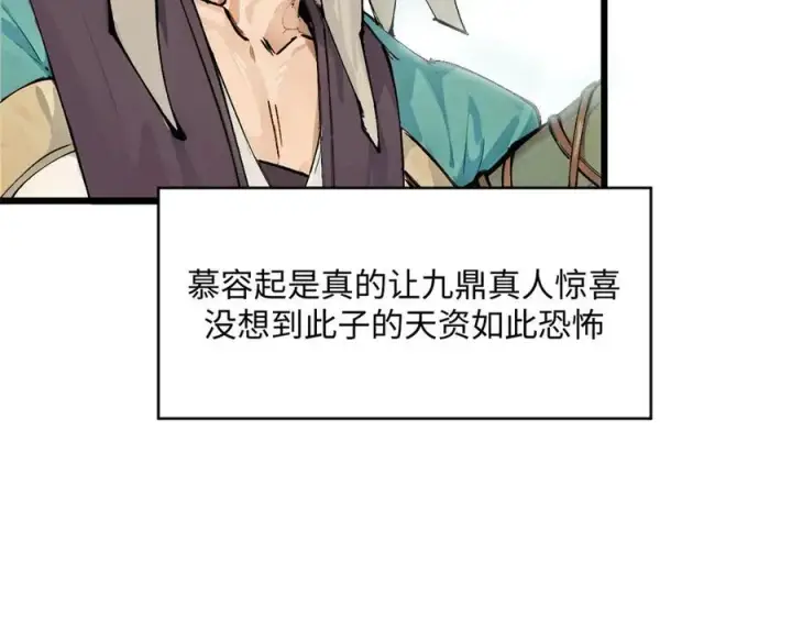 《顶级气运，悄悄修炼千年》159 真龙后裔现身图104