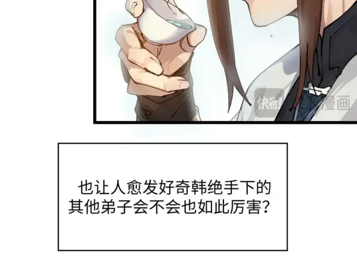 《顶级气运，悄悄修炼千年》159 真龙后裔现身图107