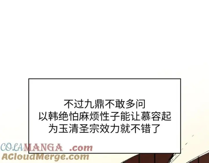 《顶级气运，悄悄修炼千年》159 真龙后裔现身图109