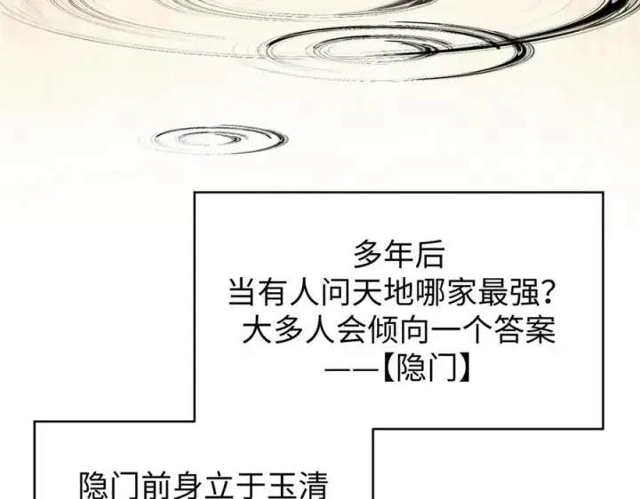 《顶级气运，悄悄修炼千年》159 真龙后裔现身图119