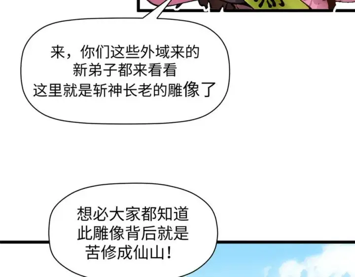 《顶级气运，悄悄修炼千年》159 真龙后裔现身图128