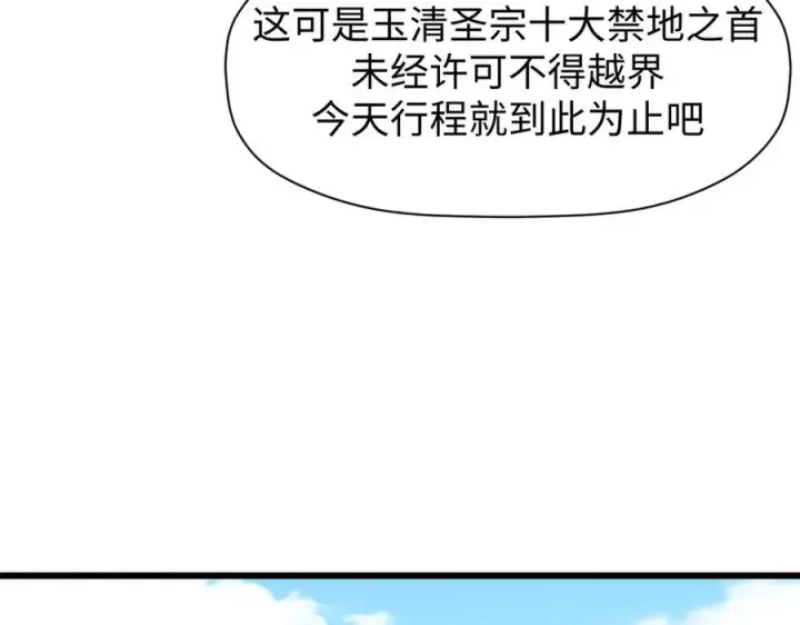 《顶级气运，悄悄修炼千年》159 真龙后裔现身图131