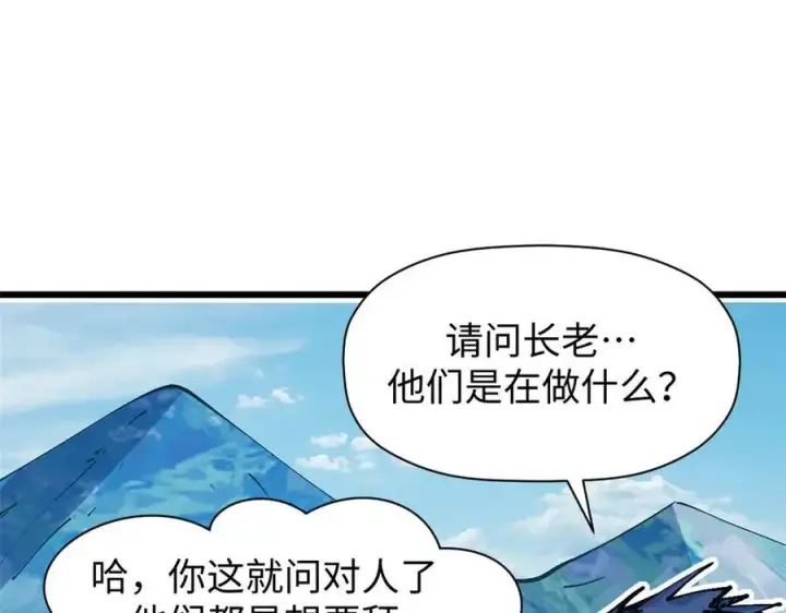 《顶级气运，悄悄修炼千年》159 真龙后裔现身图136