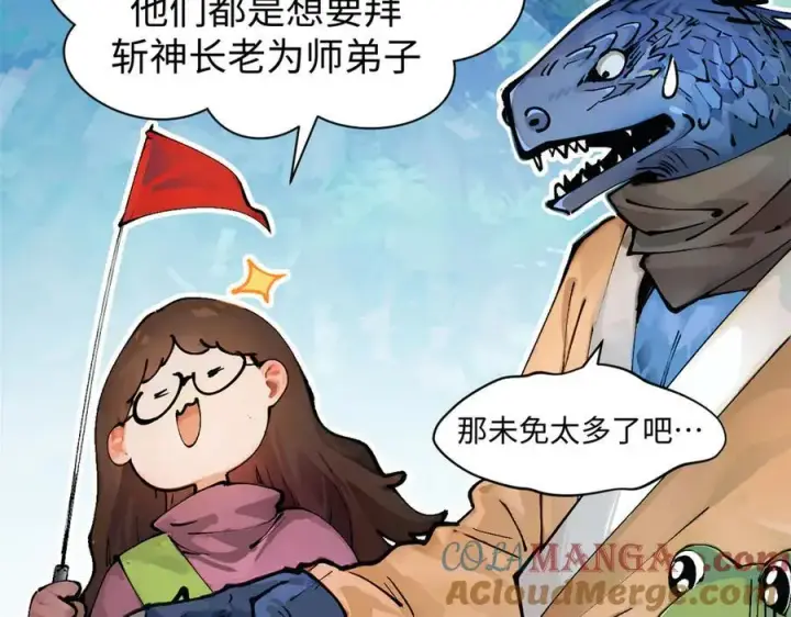 《顶级气运，悄悄修炼千年》159 真龙后裔现身图137
