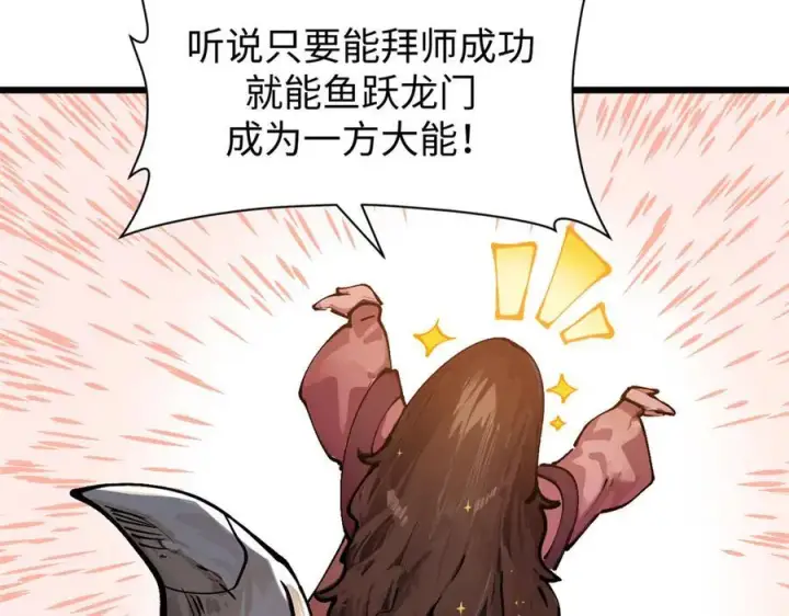 《顶级气运，悄悄修炼千年》159 真龙后裔现身图140