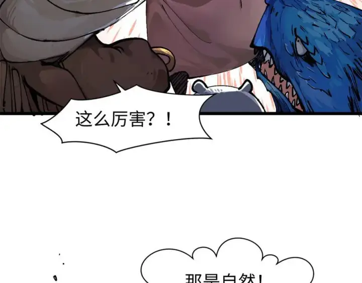 《顶级气运，悄悄修炼千年》159 真龙后裔现身图142