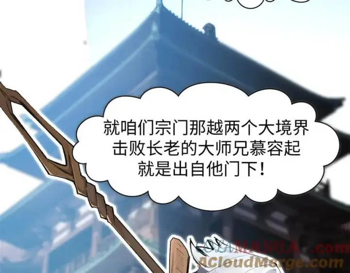 《顶级气运，悄悄修炼千年》159 真龙后裔现身图145