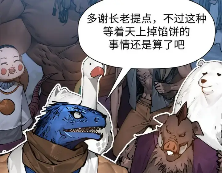 《顶级气运，悄悄修炼千年》159 真龙后裔现身图151