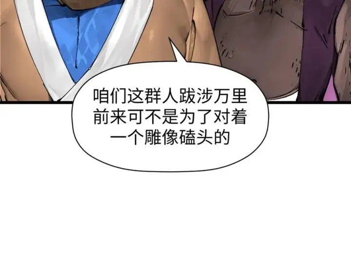 《顶级气运，悄悄修炼千年》159 真龙后裔现身图152