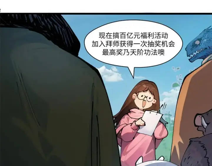 《顶级气运，悄悄修炼千年》159 真龙后裔现身图154