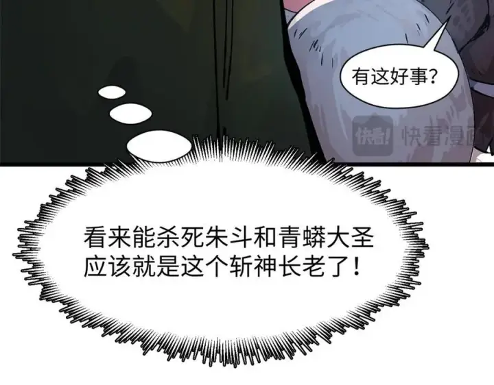 《顶级气运，悄悄修炼千年》159 真龙后裔现身图155