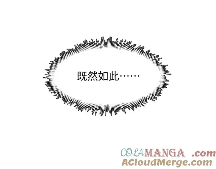 《顶级气运，悄悄修炼千年》159 真龙后裔现身图157