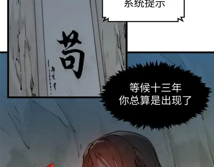 《顶级气运，悄悄修炼千年》159 真龙后裔现身图160