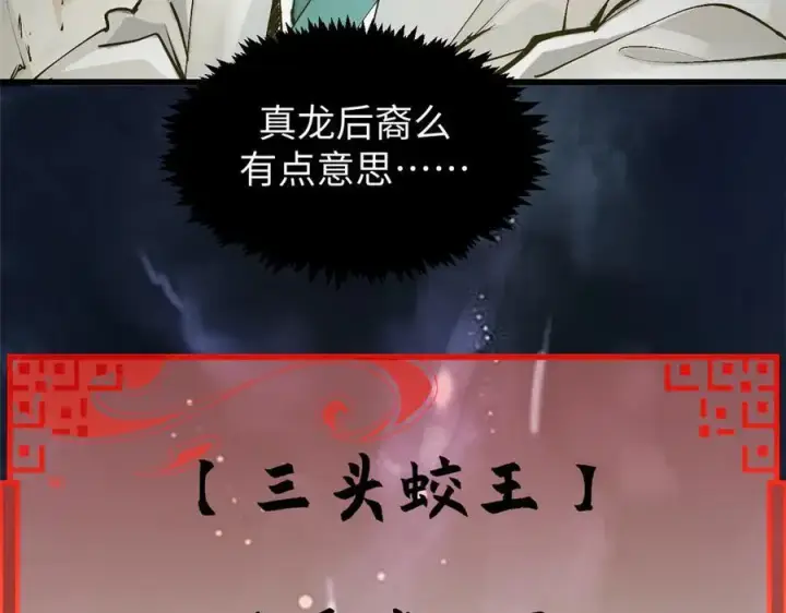 《顶级气运，悄悄修炼千年》159 真龙后裔现身图163