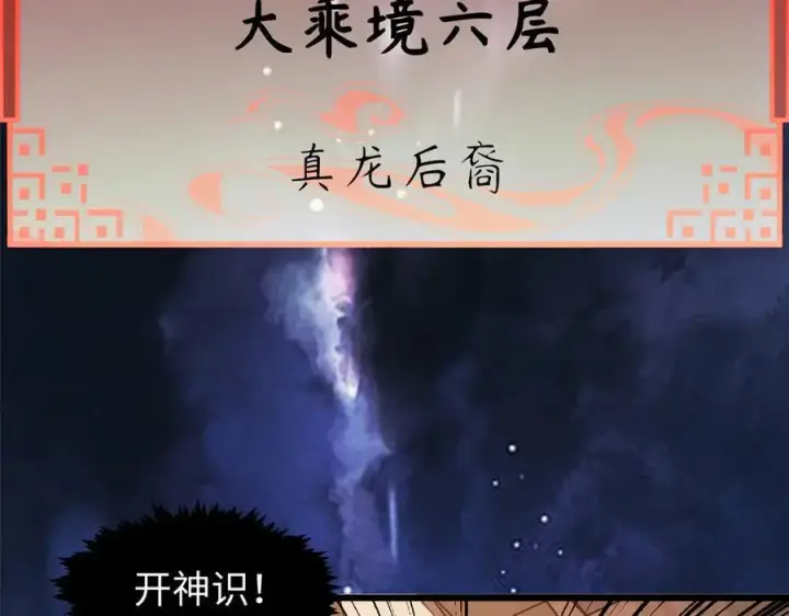 《顶级气运，悄悄修炼千年》159 真龙后裔现身图164