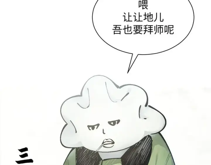 《顶级气运，悄悄修炼千年》159 真龙后裔现身图176