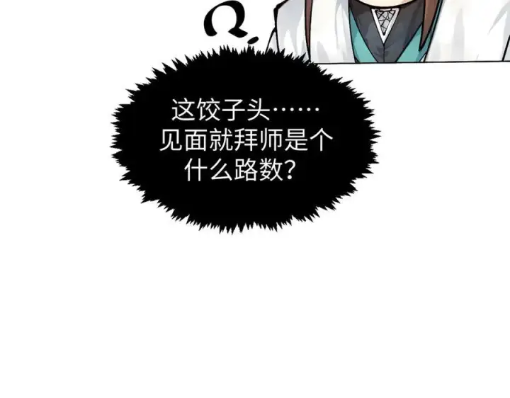 《顶级气运，悄悄修炼千年》159 真龙后裔现身图182
