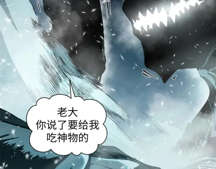 《顶级气运，悄悄修炼千年》159 真龙后裔现身图20