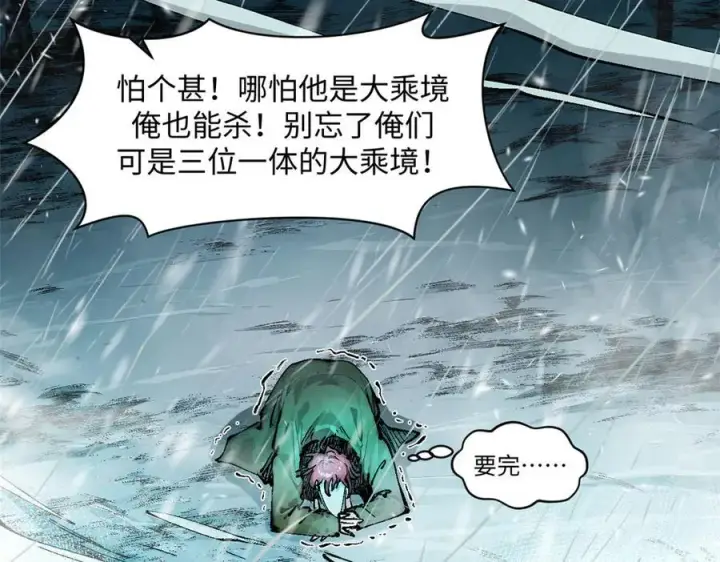 《顶级气运，悄悄修炼千年》159 真龙后裔现身图26